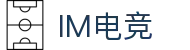 im电竞(中国)电子竞技平台 - 让每场比赛更有看点